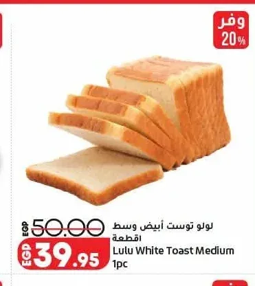 لولو توست أبيض وسط قطعة
