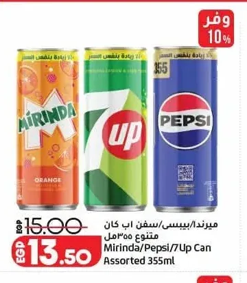 ميرندا/بيبسي/سفن اب كان متنوع 355 مل