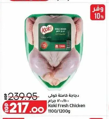 دجاجة كاملة كوكي 1100/1200 جم