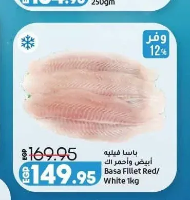 سمك باسا فيليه أبيض وأحمر 1 كجم