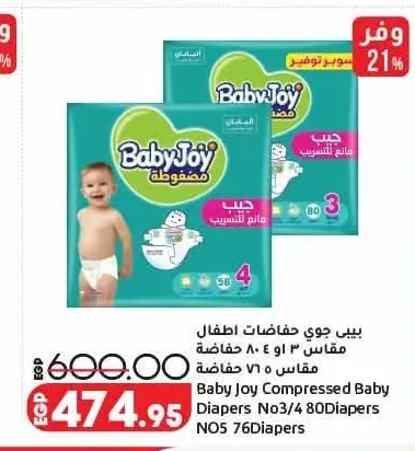 بيبي جوي حفاضات أطفال مقاس 3 أو 4 80 حفاضة مقاس 5 76 حفاضة