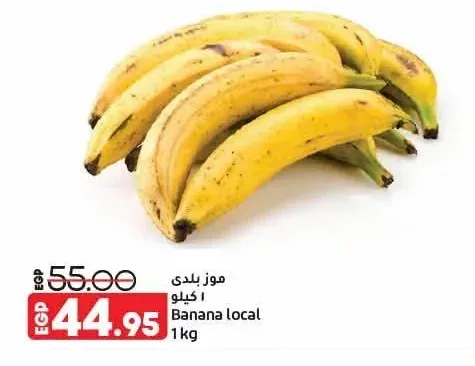 موز بلدي 1 كيلو