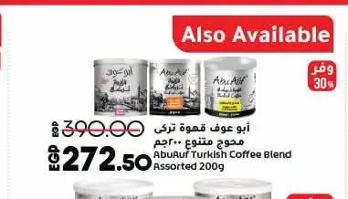 أبو عوف قهوة تركي محوج متنوع 200 جم