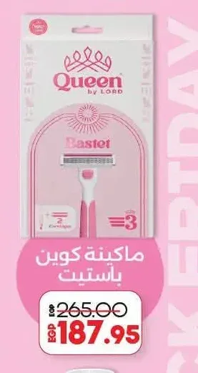 ماكينة كوين باستيت 2+1