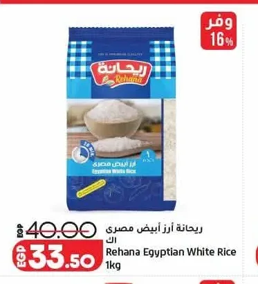 ريحانة أرز أبيض مصري 1 كجم