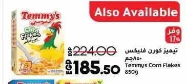 تيميز كورن فليكس 850 جم