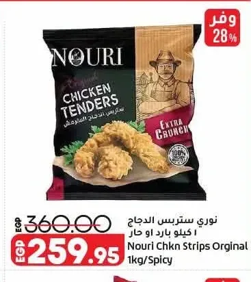 نوري ستريبس الدجاج 1 كجم