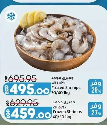 جمبري مجمد 30/40 1 كجم