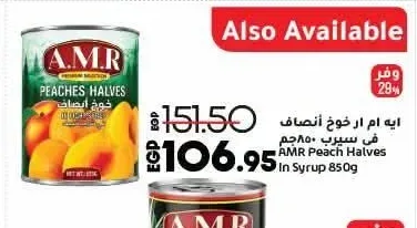 ايه ام ار خوخ أنصاف في سيرب 850 جم