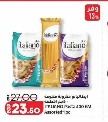 إيطاليانو مكرونة متنوعة 400 جم