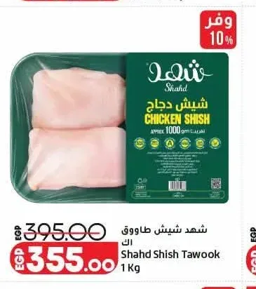 شهد شيش طاووق 1 كجم