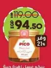 بيكو عسل زهرة حبة البركة 350 جم