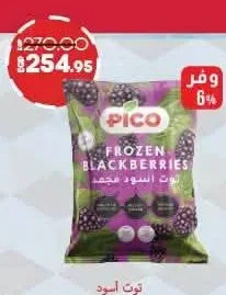بيكو توت أسود مجمد 500 جم