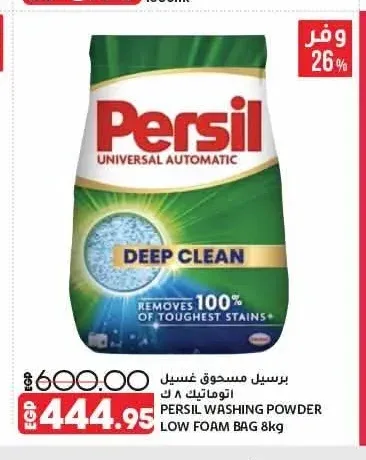 برسيل مسحوق غسيل اتوماتيك 8 كجم