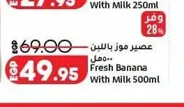 عصير موز باللبن 500 مل