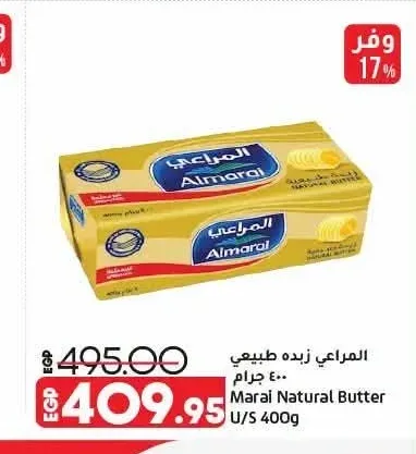المراعي زبدة طبيعي 400 جرام