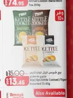 شيبس تايجر متنوع 75-85 جم