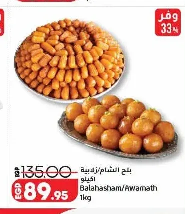 بلح الشام/زلابية 1 كجم