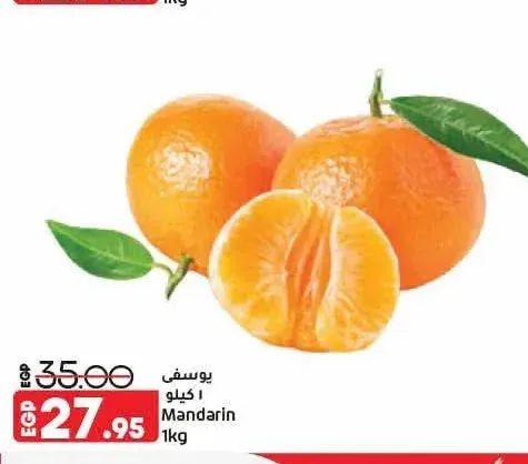 يوسفي 1 كيلو