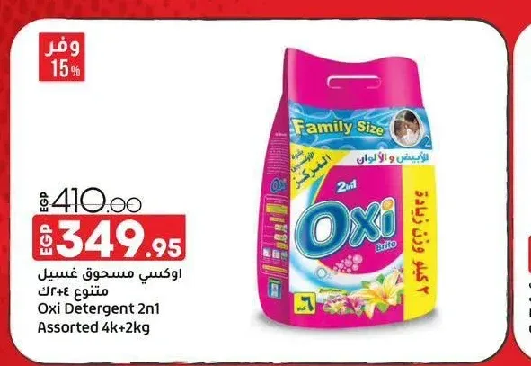 اوكسي مسحوق غسيل متنوع 4+2 كجم