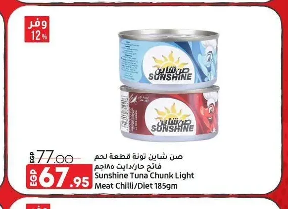 صن شاين تونة قطعة لحم فاتح حار/دايت 185 جم