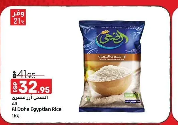 الضحى أرز مصري 1 كجم