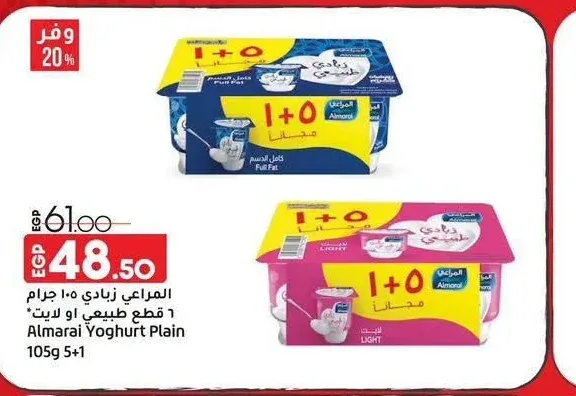 المراعي زبادي طبيعي 105 جم 5+1