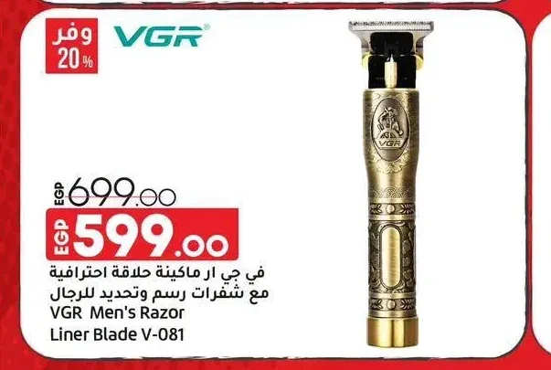 في جي ار ماكينة حلاقة احترافية V-081