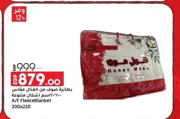 بطانية صوف من الفتال مقاس 200 × 220 سم أشكال متنوعة