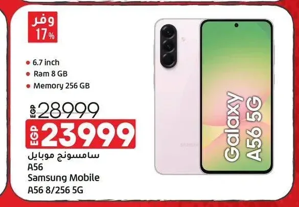 سامسونج موبايل A56 8/256 5G
