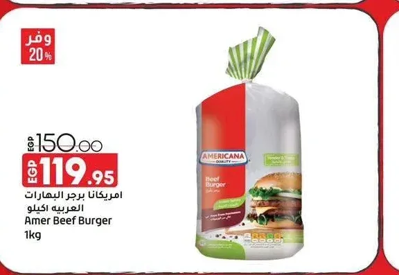 امريكانا برجر البهارات العربية 1 كجم