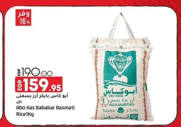 أبو كاس أرز بسمتي 1 كجم