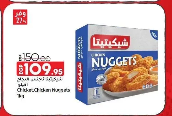 شيكيتيتا ناجتس الدجاج 1 كجم