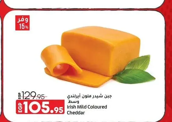 جبن شيدر ملون أيرلندي وسط