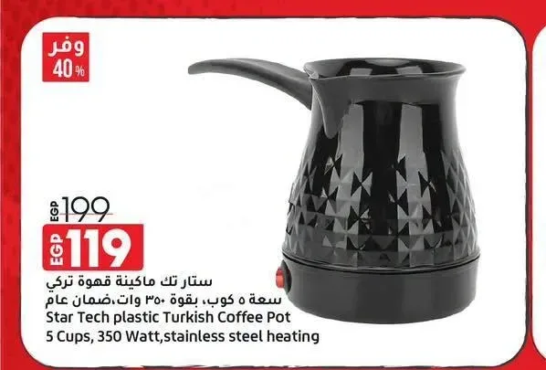 ستار تك ماكينة قهوة تركي سعة 5 كوب، بقوة 350 وات