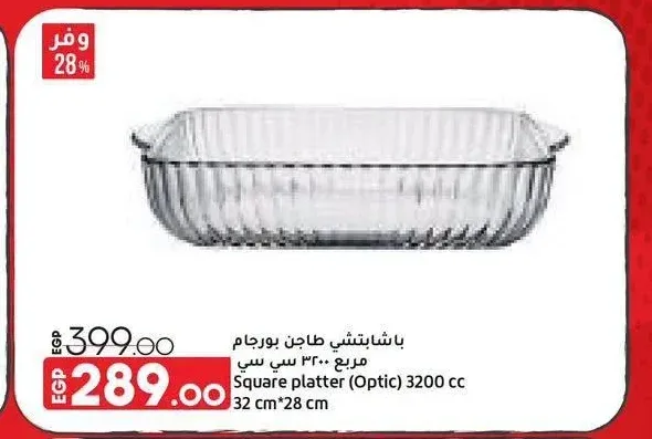 باشابشي طاجن بورجام مربع 3200 سي سي 32 سم × 28 سم