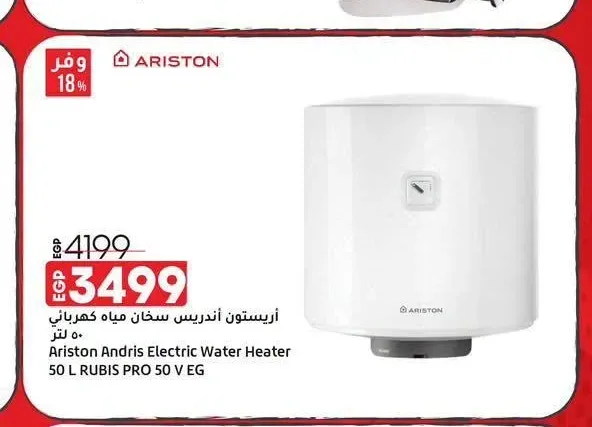 أريستون أندريس سخان مياه كهربائي 50 لتر