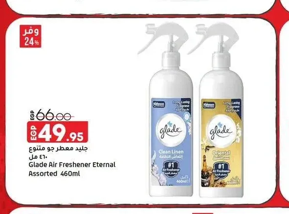 جليد معطر جو متنوع 460 مل