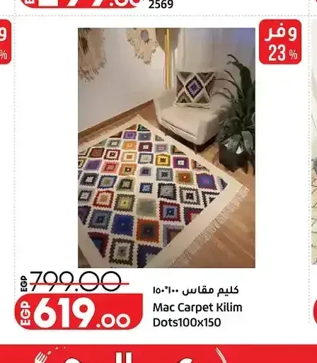 كليم مقاس 100×150 Mac Carpet Kilim Dots100x150