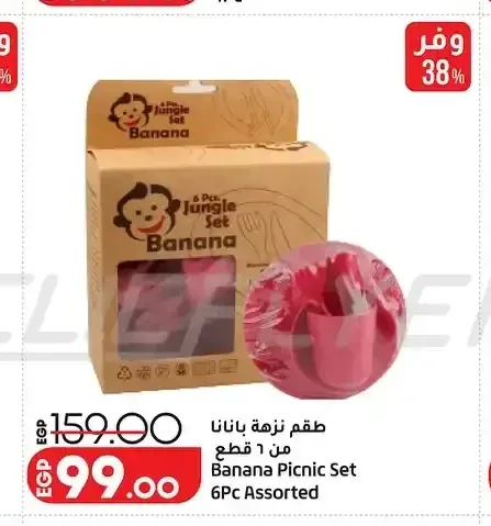 طقم نزهة بانانا من 6 قطع Banana Picnic Set 6PC Assorted
