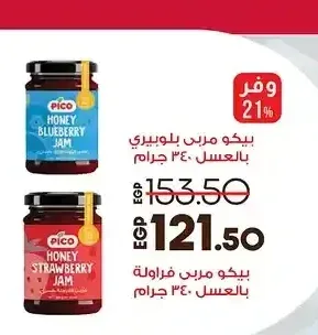 بيكو مربى بلوبيري بالعسل 340 جم