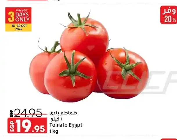 طماطم بلدي 1 كجم