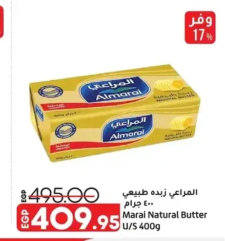 المراعي زبده طبيعي 400 جرام