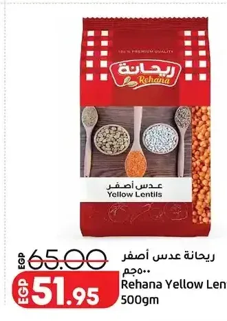 ريحانة عدس أصفر 500 جم