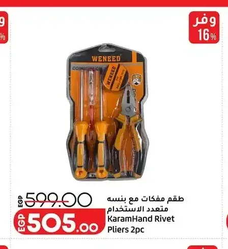 طقم مفكات مع بنسه متعدد الاستخدام KaramHand Rivet Pliers 2pc