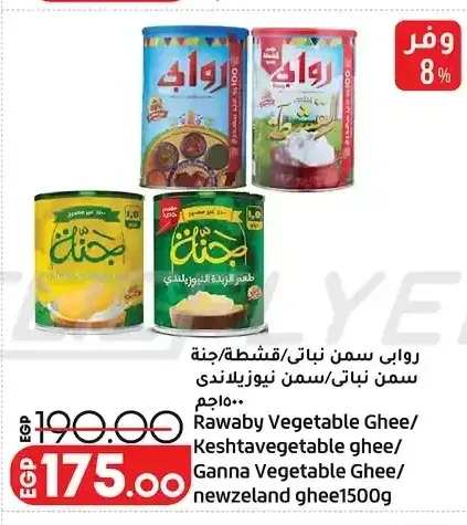 روابي سمن نباتي / جنة سمن نباتي / سمن نيوزلندي 1500 جم