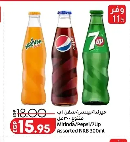 ميرندا/بيبسي/سفن اب متنوع 300 مل