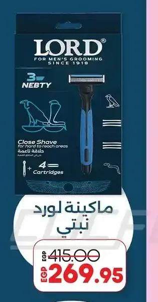 ماكينة حلاقة لورد نبني 4 شفرات