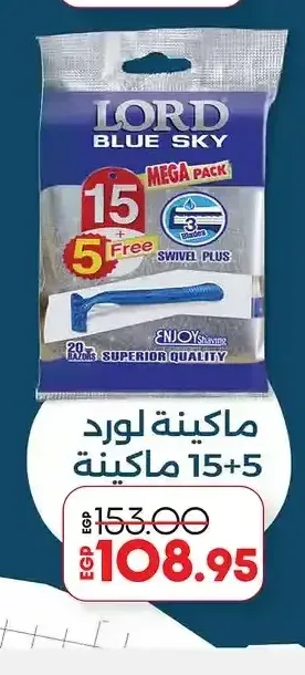 ماكينة حلاقة لورد بلو سكاي 15+5