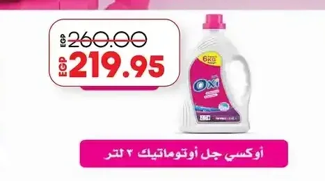 أوكسي جل أوتوماتيك 3 لتر